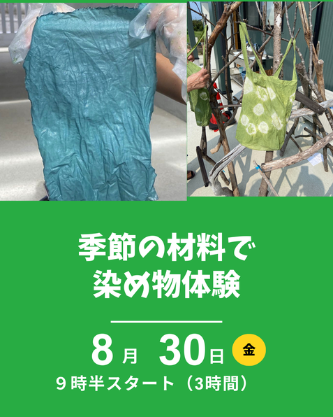 藍染め体験
