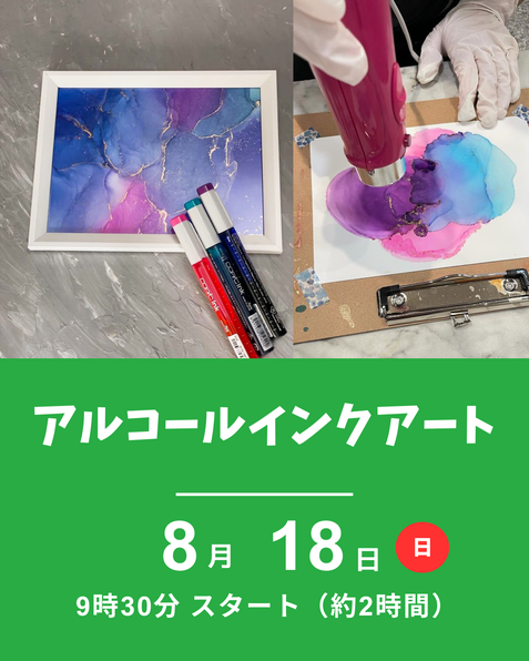 アルコールインクアート