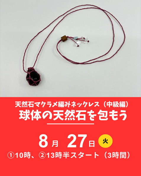 天然石ネックレス