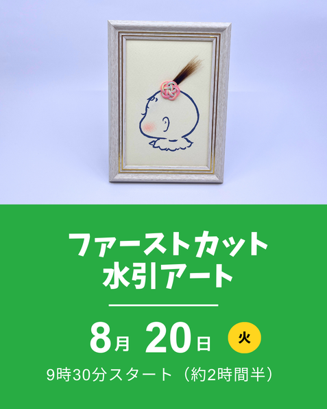ファーストヘアカット水引アート
