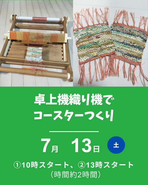 機織り体験