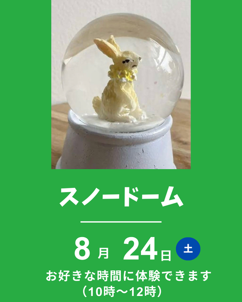 スノードーム