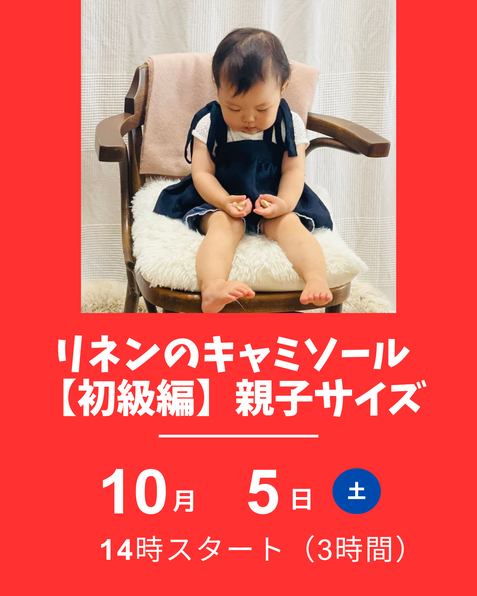 キャミソールつくり
