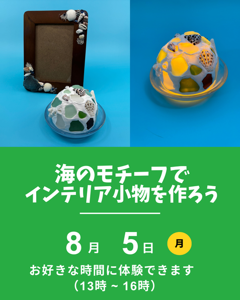 海のモチーフ