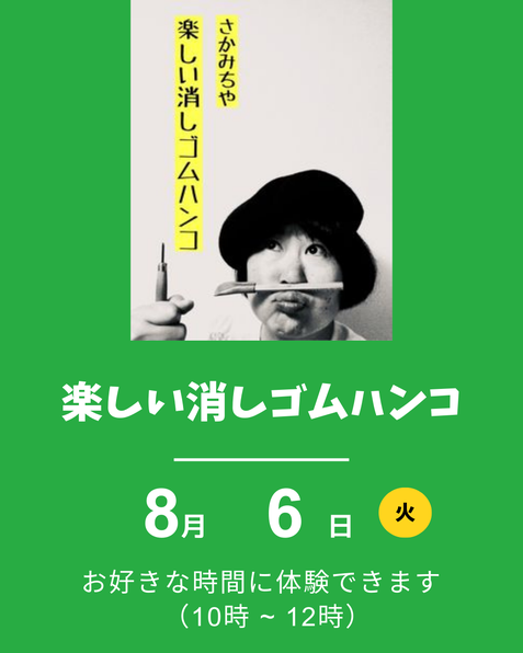消しゴムはんこ