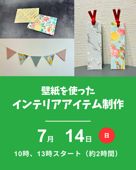 壁紙でインテリアアイテム
