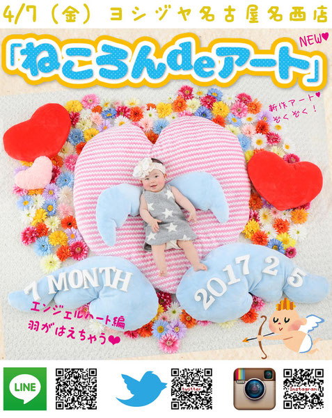 4月7日 金 スタジオの近く ヨシヅヤ名古屋名西店にてねころんdeアート 七五三 お宮参り 名古屋のbキッズ 4月7日 金 スタジオの近く ヨシヅヤ名古屋名西店にてねころんdeアート 七五三 お宮参り 名古屋のbキッズ