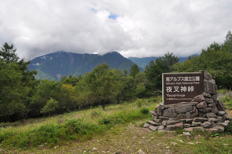 登山口から一時間少しの夜叉神峠 白峰三山の大展望が全く見えないが、これでも三日間のなかではまだ眺望としてはマシな方だった