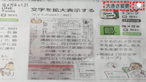 文字を拡大表示する スマホ買い替え雑記