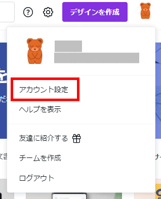 jdgPC0_07:アカウント設定を開く