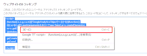 access-anal06：トラッキングコードをコピーする