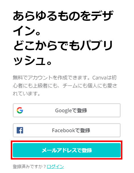 jdgPC0_01:Canvaに登録する