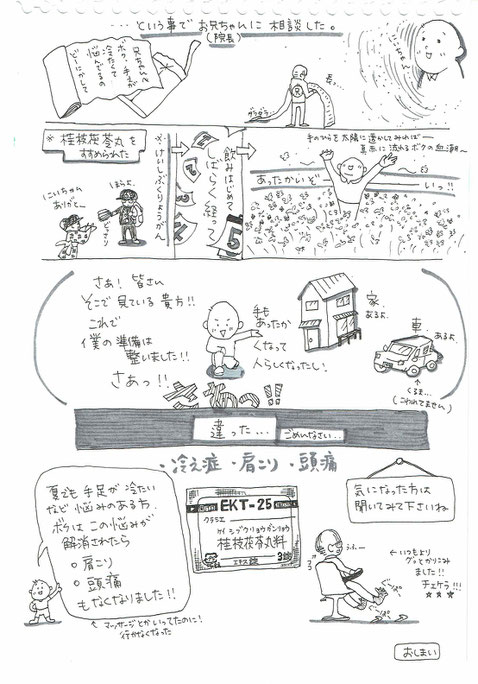 桂枝茯苓丸,けいしぶくりょうがん,春日井市 漢方薬,春日井市 冷え症,みやこ内科クリニック