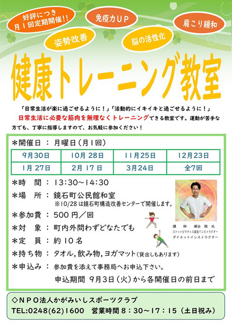 健康トレーニング教室,鏡石町公民館