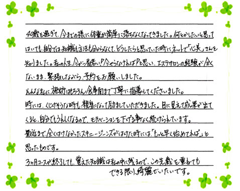 「お客様の声」40代女性 DNAパーソナル痩身 1ヶ月経過