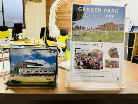 スクラム21の取り組みの一環として、事務所内に鉄道模型と案内パネルを展示