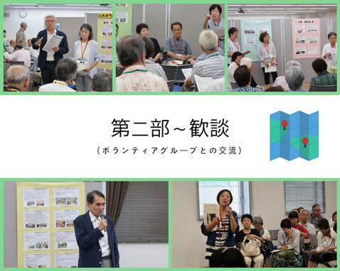 第2部の様子、交流会