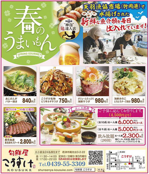 生活情報誌Style 2025年4月25日号　旬鮮屋こうすけ