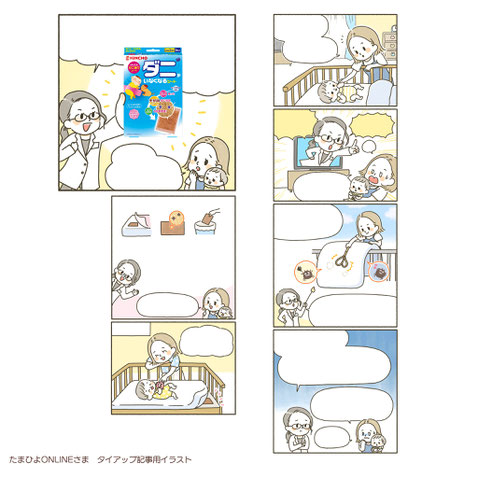 たまひよONLINE × キンチョー　タイアップ記事用漫画