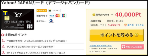 おすすめポイントサイト「ゲットマネー」でyahooカード発行して還元