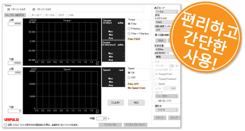 With the dedicated software for UTM, you can use it immediately even without learning communication commands!