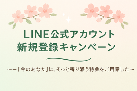 セラピールームオーブ公式LINE登録済みのあなたへプレゼント進呈中　4/23まで