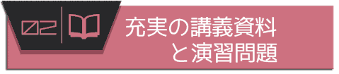 講義資料 - 日本医歯薬研修協会 歯科医師 国試対策