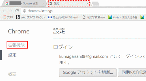 jdgT10_08:Chrome の「拡張機能」を表示する