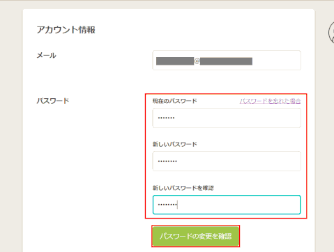 jdgPC0_12:パスワード変更情報の入力