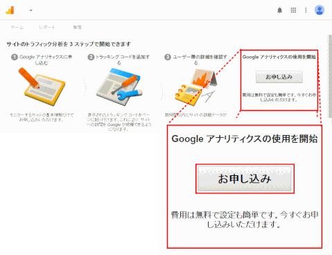 access-anal03:Google アナリティクスを申し込む