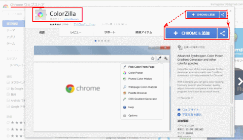 jdgT10_01：Chrome ウェブストアで「CHROME に追加」をクリックする