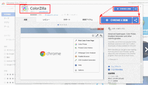 jdgT10_01:Chrome ウェブストアで「CHROME に追加」をクリックする