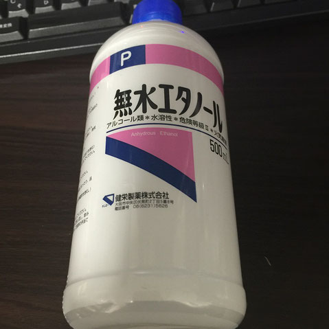健栄製薬 無水エタノール