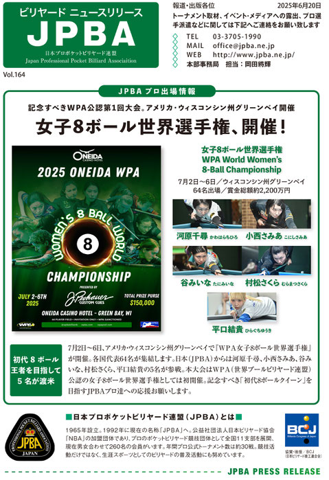 JPBAプレスリリースVol.164