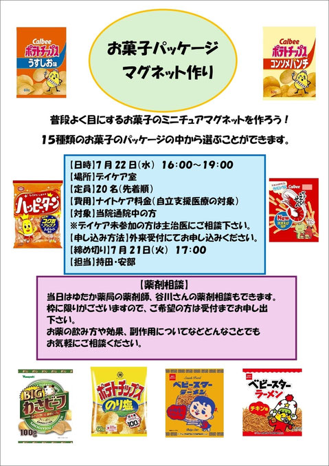 金沢文庫エールクリニック 7月水曜のナイトケア
