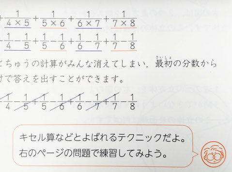 キセル算 四谷大塚 予習シリーズ 算数 4年(下) 50ページ