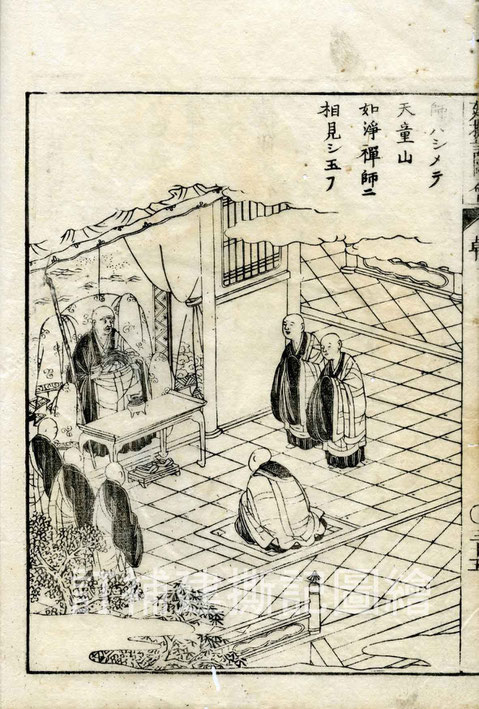諸本対校 永平開山 道元禅師 行状 建撕記 河村孝道:編著 曹洞宗 諸本対校 永平開山 道元禅師 行状 建撕記 河村孝道:編著