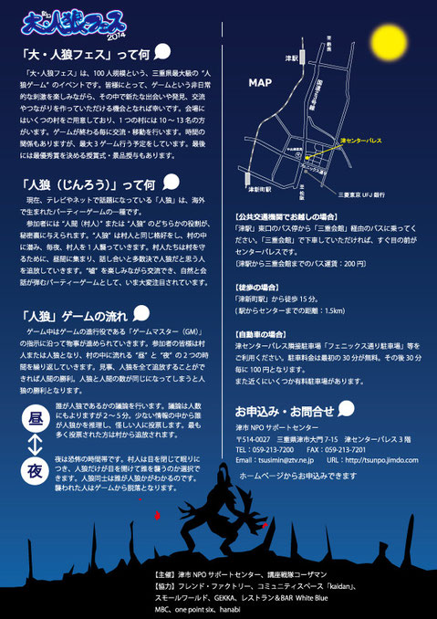 大人狼フェス2014