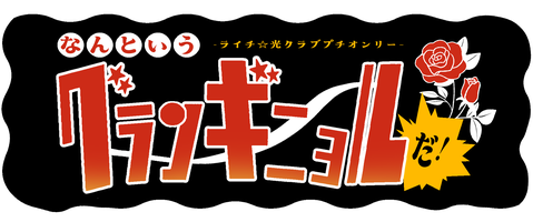 nangura-0506 ページ！