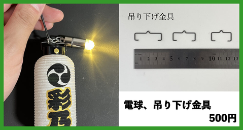 size - ミニ提灯製作 楠木屋 size - ミニ提灯製作 楠木屋