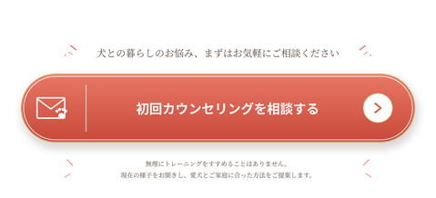初回カウンセリングのご相談は