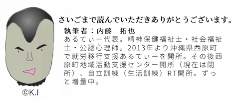 あるてぃー　沖縄　就労移行支援　生活訓練　公認心理師　内藤拓也