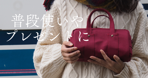 プレゼント用バッグの紹介