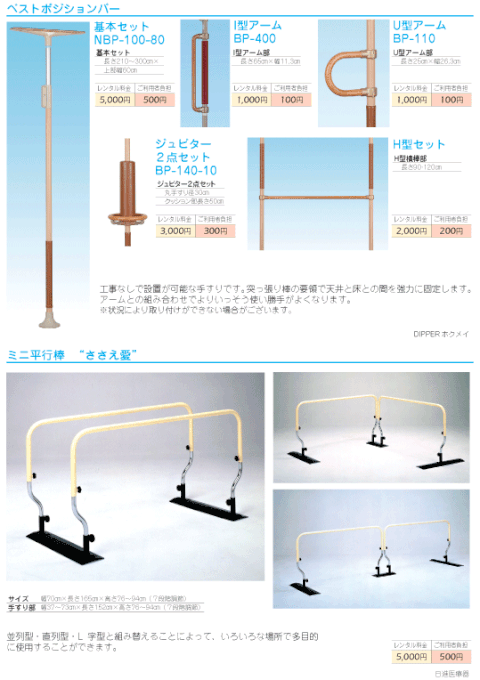 介護用品　手すり