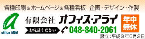 さいたま市.戸田市.蕨市の名刺印刷作成会社