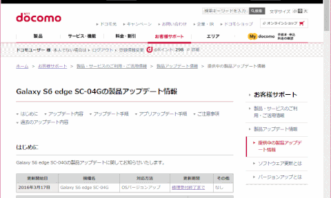 製品アップデート情報のページ