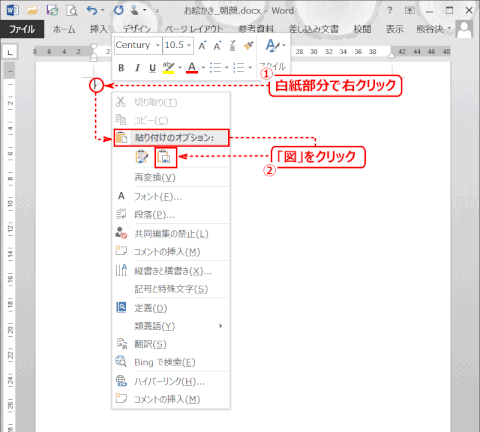 jdgWS0_04：貼り付けオプション「図」を選択