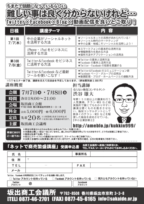 ソーシャルネットワークセミナーチラシ裏