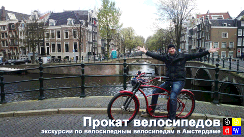 Bed and Breakfast Amsterdam West, Прокат велосипедов и  экскурсии по велосипедным велосипедам в Амстердаме