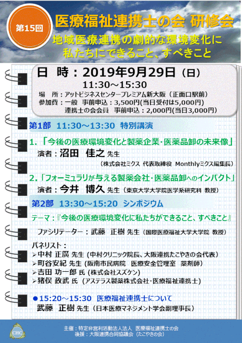 第15回医療福祉連携士の会研修会　案内